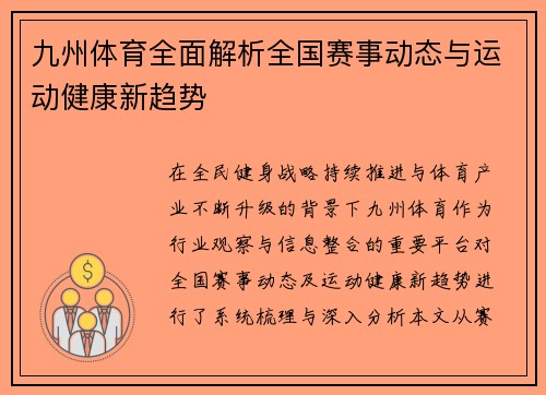 九州体育全面解析全国赛事动态与运动健康新趋势
