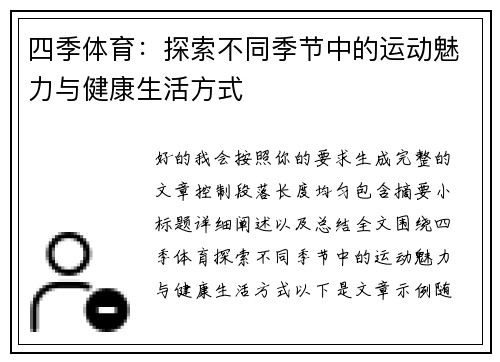 四季体育：探索不同季节中的运动魅力与健康生活方式