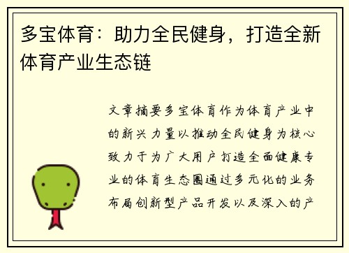 多宝体育：助力全民健身，打造全新体育产业生态链