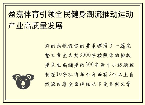 盈嘉体育引领全民健身潮流推动运动产业高质量发展