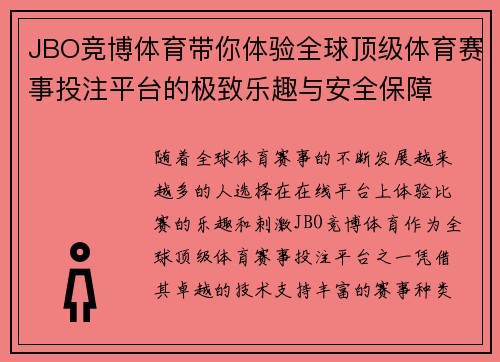 JBO竞博体育带你体验全球顶级体育赛事投注平台的极致乐趣与安全保障