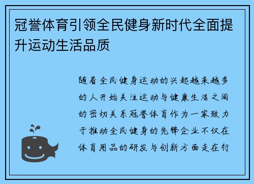 冠誉体育引领全民健身新时代全面提升运动生活品质