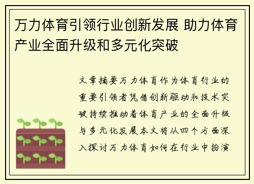 万力体育引领行业创新发展 助力体育产业全面升级和多元化突破