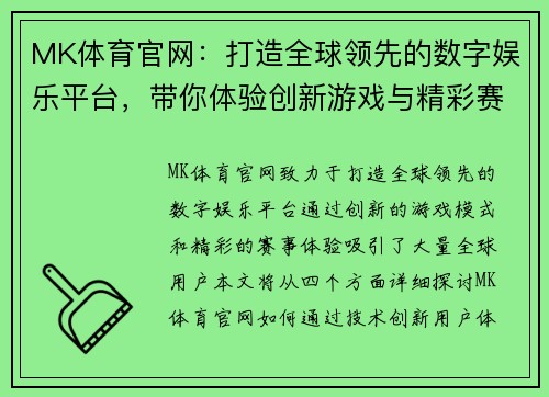 MK体育官网：打造全球领先的数字娱乐平台，带你体验创新游戏与精彩赛事