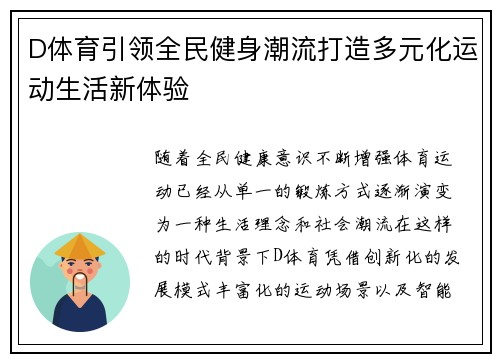 D体育引领全民健身潮流打造多元化运动生活新体验