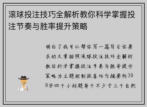 滚球投注技巧全解析教你科学掌握投注节奏与胜率提升策略