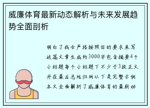 威廉体育最新动态解析与未来发展趋势全面剖析