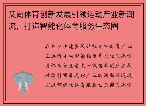 艾尚体育创新发展引领运动产业新潮流，打造智能化体育服务生态圈