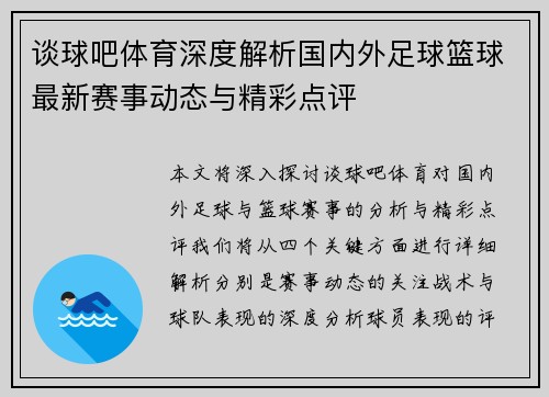 谈球吧体育深度解析国内外足球篮球最新赛事动态与精彩点评 谈球吧体育深度解析国内外足球篮球最新赛事动态与精彩点评