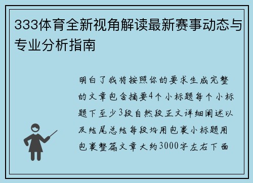 333体育全新视角解读最新赛事动态与专业分析指南