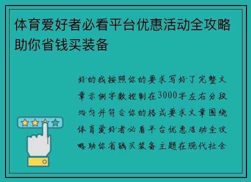 体育爱好者必看平台优惠活动全攻略助你省钱买装备