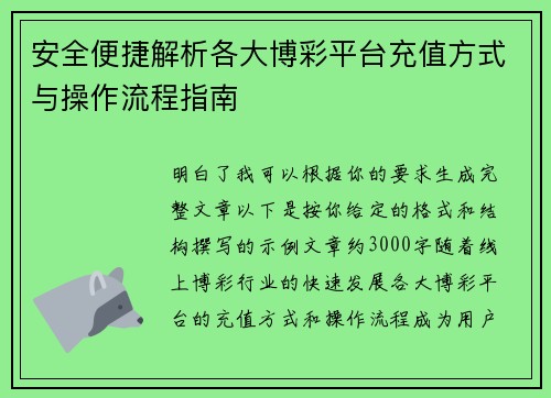 安全便捷解析各大博彩平台充值方式与操作流程指南