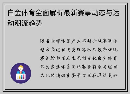 白金体育全面解析最新赛事动态与运动潮流趋势
