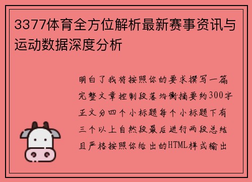 3377体育全方位解析最新赛事资讯与运动数据深度分析