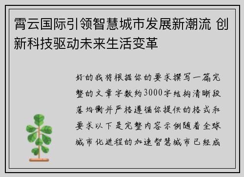 /uploads/images/20260525/xiao-yun-guo-ji-yin-ling-zhi-hui-cheng-shi-fa-zhan-xin-chao-liu-chuang-xin-ke-ji-qu-dong-wei-lai-sheng-huo-bian-ge.webp