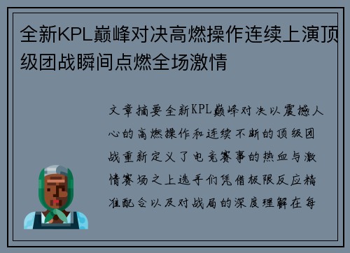 /uploads/images/20260604/quan-xin-kpl-dian-feng-dui-jue-gao-ran-cao-zuo-lian-xu-shang-yan-ding-ji-tuan-zhan-shun-jian-dian-ran-quan-chang-ji-qing.webp
