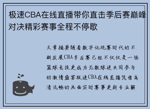 极速CBA在线直播带你直击季后赛巅峰对决精彩赛事全程不停歇 极速CBA在线直播带你直击季后赛巅峰对决精彩赛事全程不停歇