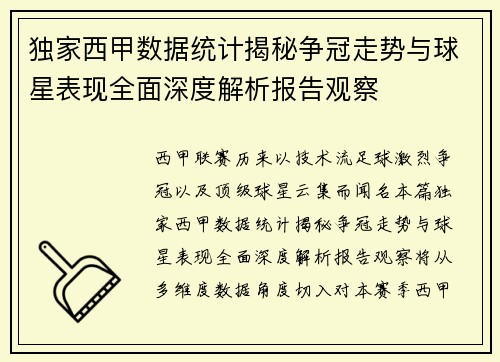 独家西甲数据统计揭秘争冠走势与球星表现全面深度解析报告观察 独家西甲数据统计揭秘争冠走势与球星表现全面深度解析报告观察