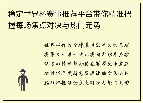 稳定世界杯赛事推荐平台带你精准把握每场焦点对决与热门走势 稳定世界杯赛事推荐平台带你精准把握每场焦点对决与热门走势