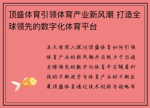 顶盛体育引领体育产业新风潮 打造全球领先的数字化体育平台 顶盛体育引领体育产业新风潮 打造全球领先的数字化体育平台