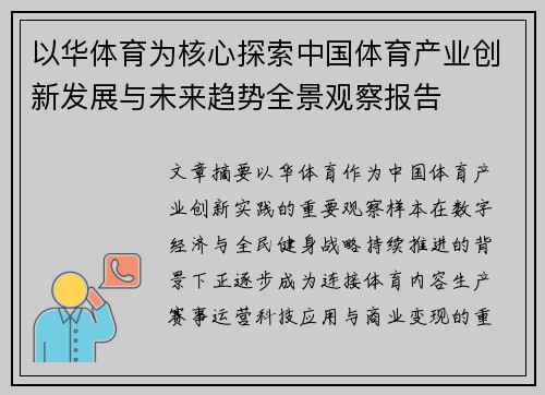 以华体育为核心探索中国体育产业创新发展与未来趋势全景观察报告 以华体育为核心探索中国体育产业创新发展与未来趋势全景观察报告