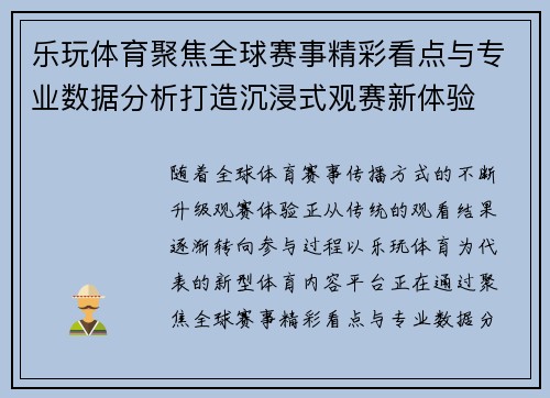 乐玩体育聚焦全球赛事精彩看点与专业数据分析打造沉浸式观赛新体验