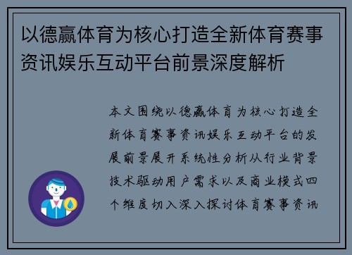以德赢体育为核心打造全新体育赛事资讯娱乐互动平台前景深度解析