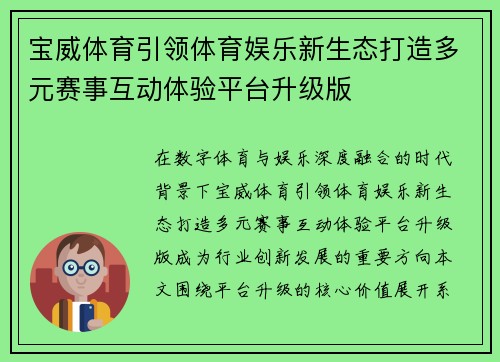 宝威体育引领体育娱乐新生态打造多元赛事互动体验平台升级版