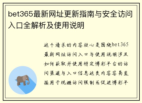 bet365最新网址更新指南与安全访问入口全解析及使用说明