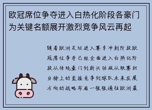 欧冠席位争夺进入白热化阶段各豪门为关键名额展开激烈竞争风云再起 欧冠席位争夺进入白热化阶段各豪门为关键名额展开激烈竞争风云再起