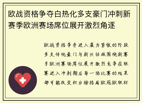欧战资格争夺白热化多支豪门冲刺新赛季欧洲赛场席位展开激烈角逐