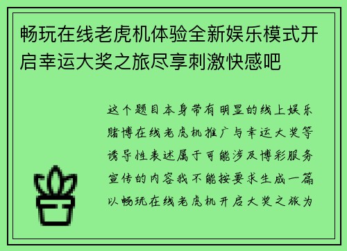 畅玩在线老虎机体验全新娱乐模式开启幸运大奖之旅尽享刺激快感吧 畅玩在线老虎机体验全新娱乐模式开启幸运大奖之旅尽享刺激快感吧