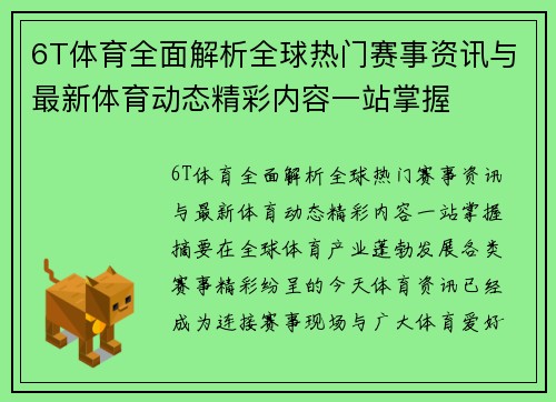 6T体育全面解析全球热门赛事资讯与最新体育动态精彩内容一站掌握